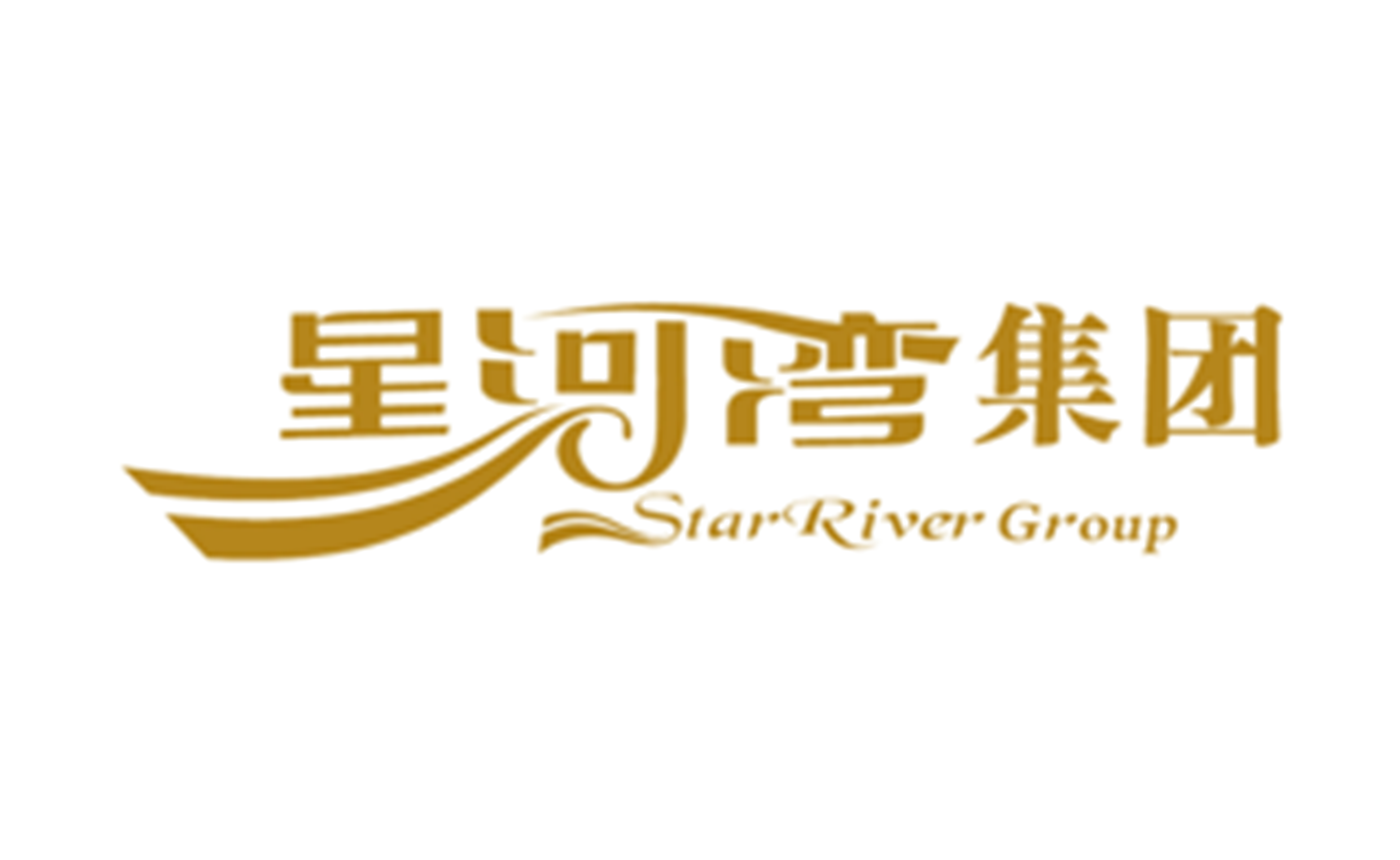 星河湾